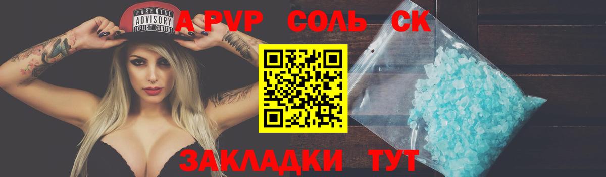 A-PVP СК  купить наркоту  A PVP  A-PVP Crystall  Кинель  Вход с VPN  A PVP крисы CK 