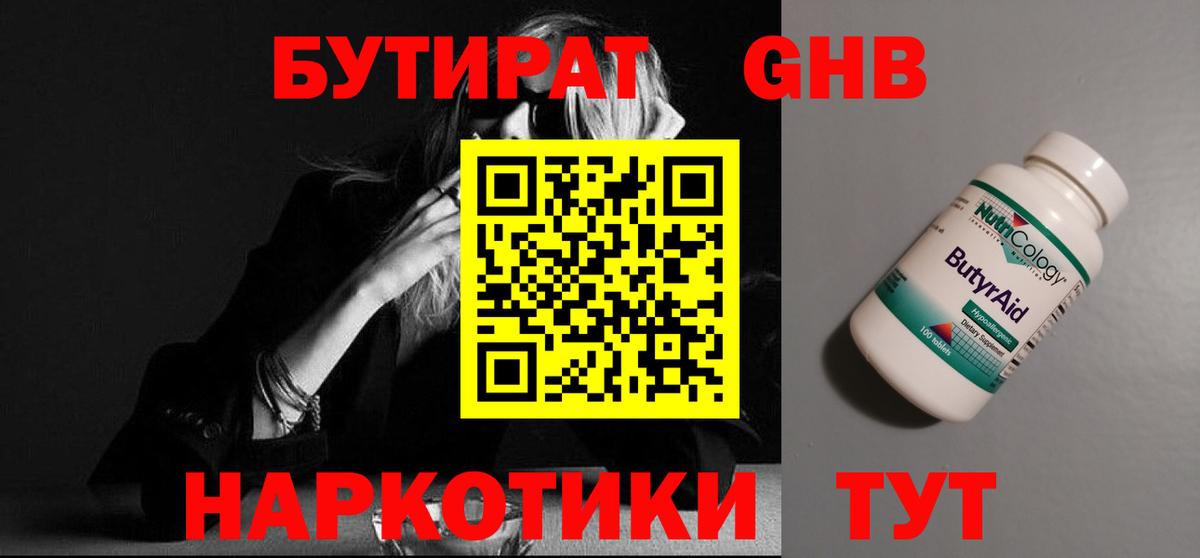 БУТИРАТ 1.4BDO  Вход с VPN  Бутират  Кинель 