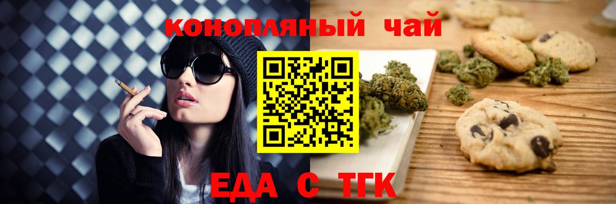 Кинель  Еда ТГК марихуана  Вход с VPN 