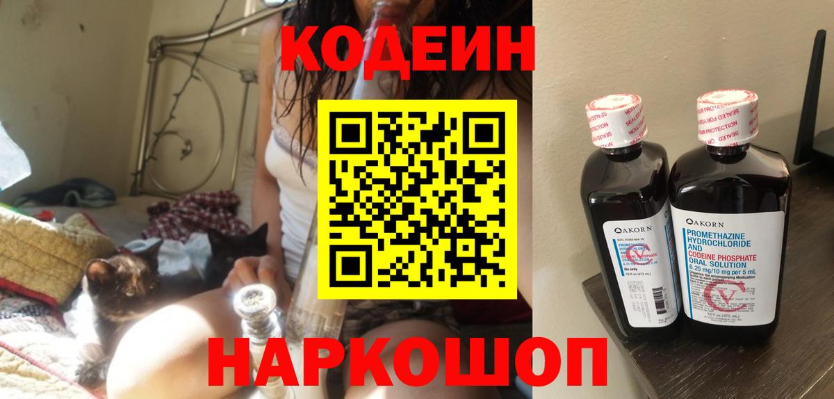 Кодеин напиток Lean (лин)  Codein Purple Drank  Вход с VPN  Кинель 