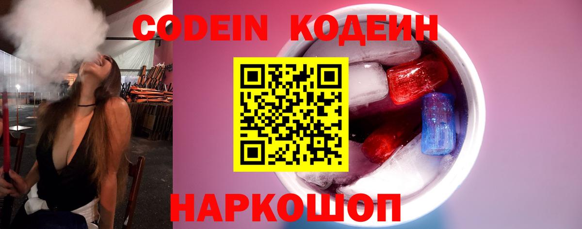 Codein Purple Drank Кинель