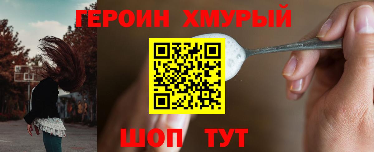 Героин герыч Кинель