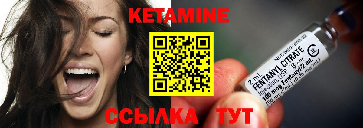 КЕТАМИН VHQ Кинель