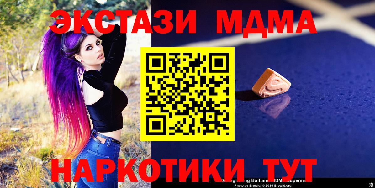 МДМА crystal  МДМА  MDMA молли  Кинель  Вход с VPN 